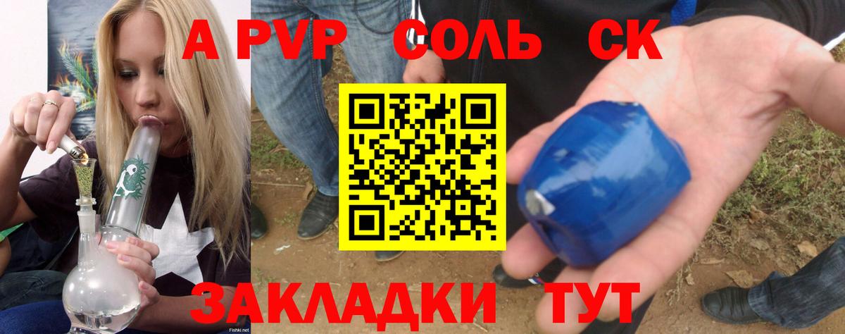 наркошоп  APVP Соль  A-PVP  Вход с VPN  Североуральск  A-PVP Crystall 