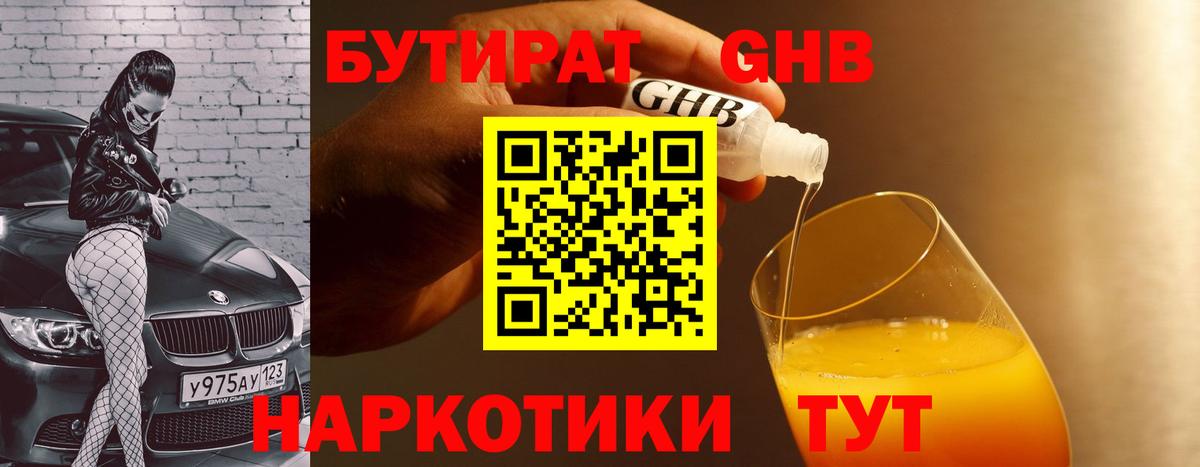 Бутират бутандиол Североуральск