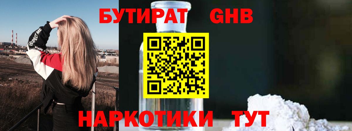 Североуральск  БУТИРАТ оксибутират  Вход с VPN 