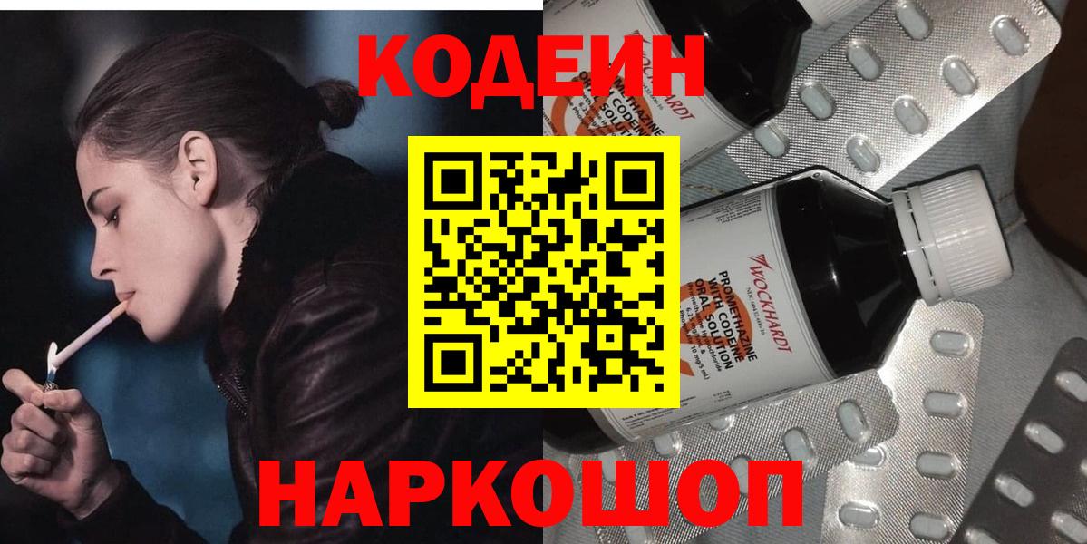 Codein напиток Lean (лин) Североуральск
