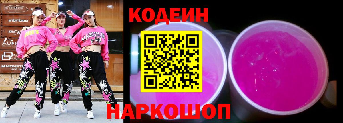 Кодеин напиток Lean (лин)  Вход с VPN  Кодеин напиток Lean (лин)  Североуральск 