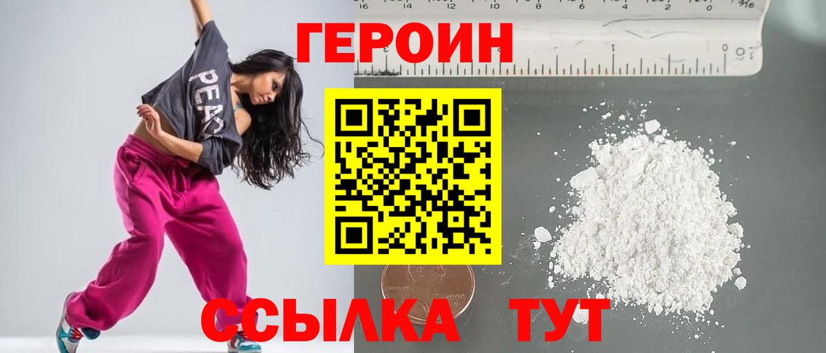 Героин гречка Североуральск